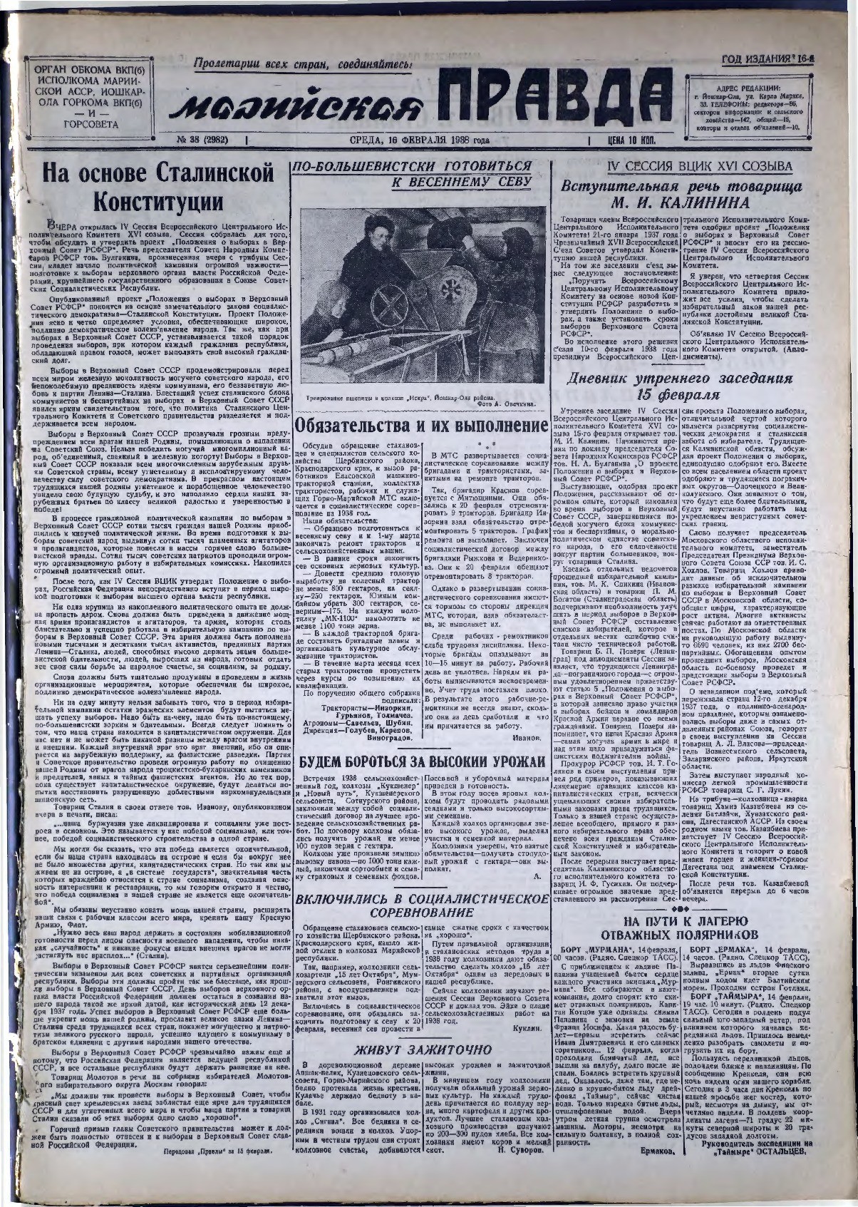 Газета «Марийская правда» от 16.02.1938
