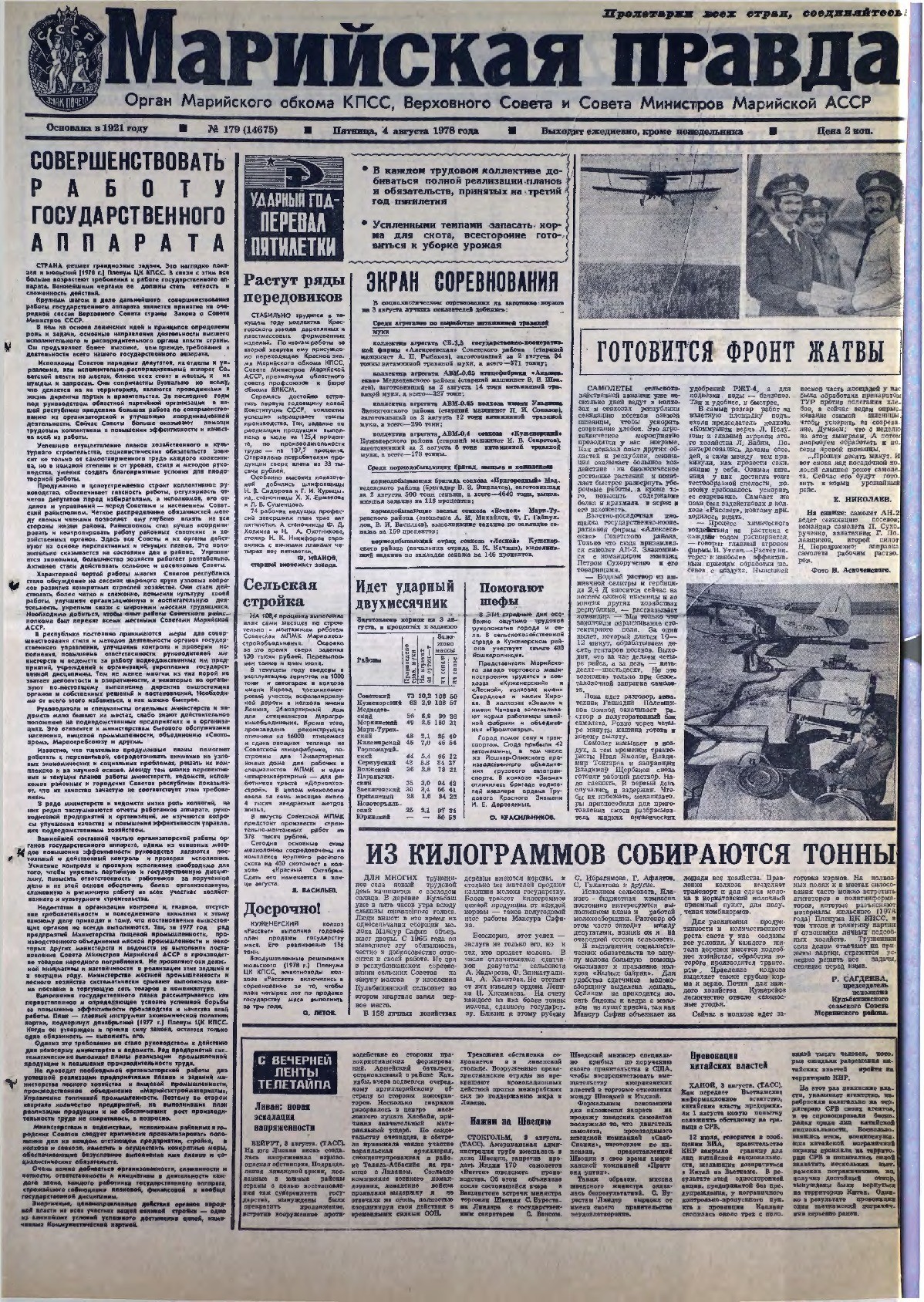 Газета «Марийская правда» от 04.08.1978