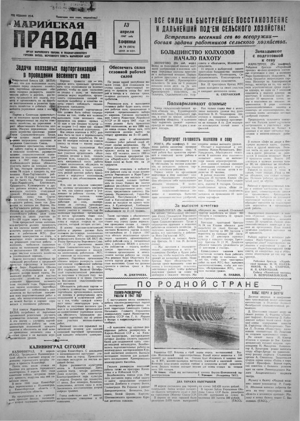 Газета «Марийская правда» от 13.04.1947