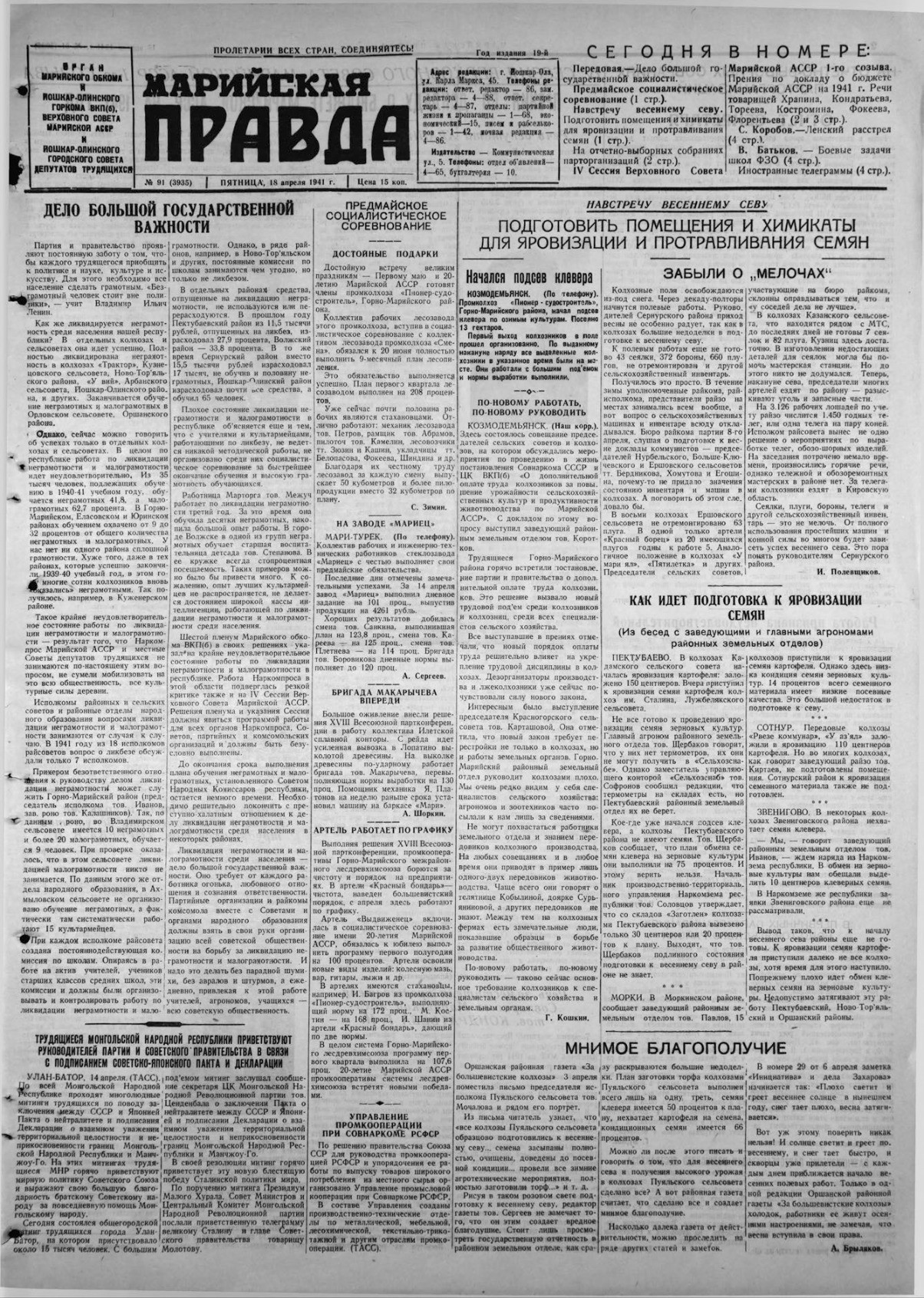 Газета «Марийская правда» от 18.04.1941