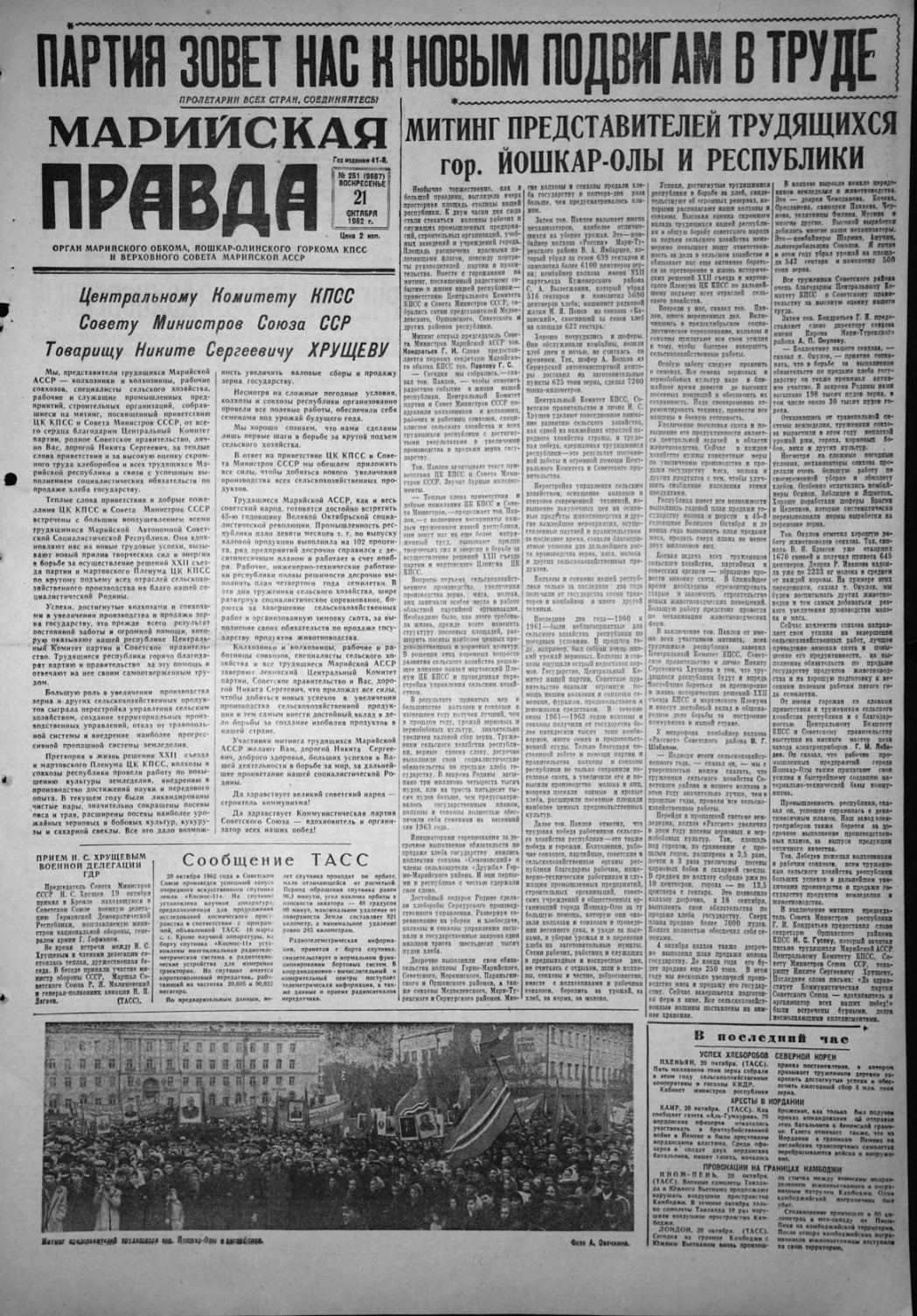 Газета «Марийская правда» от 21.10.1962