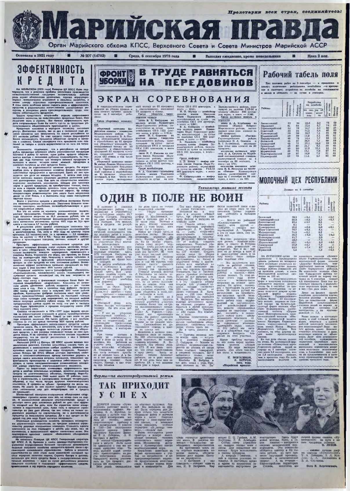 Газета «Марийская правда» от 06.09.1978