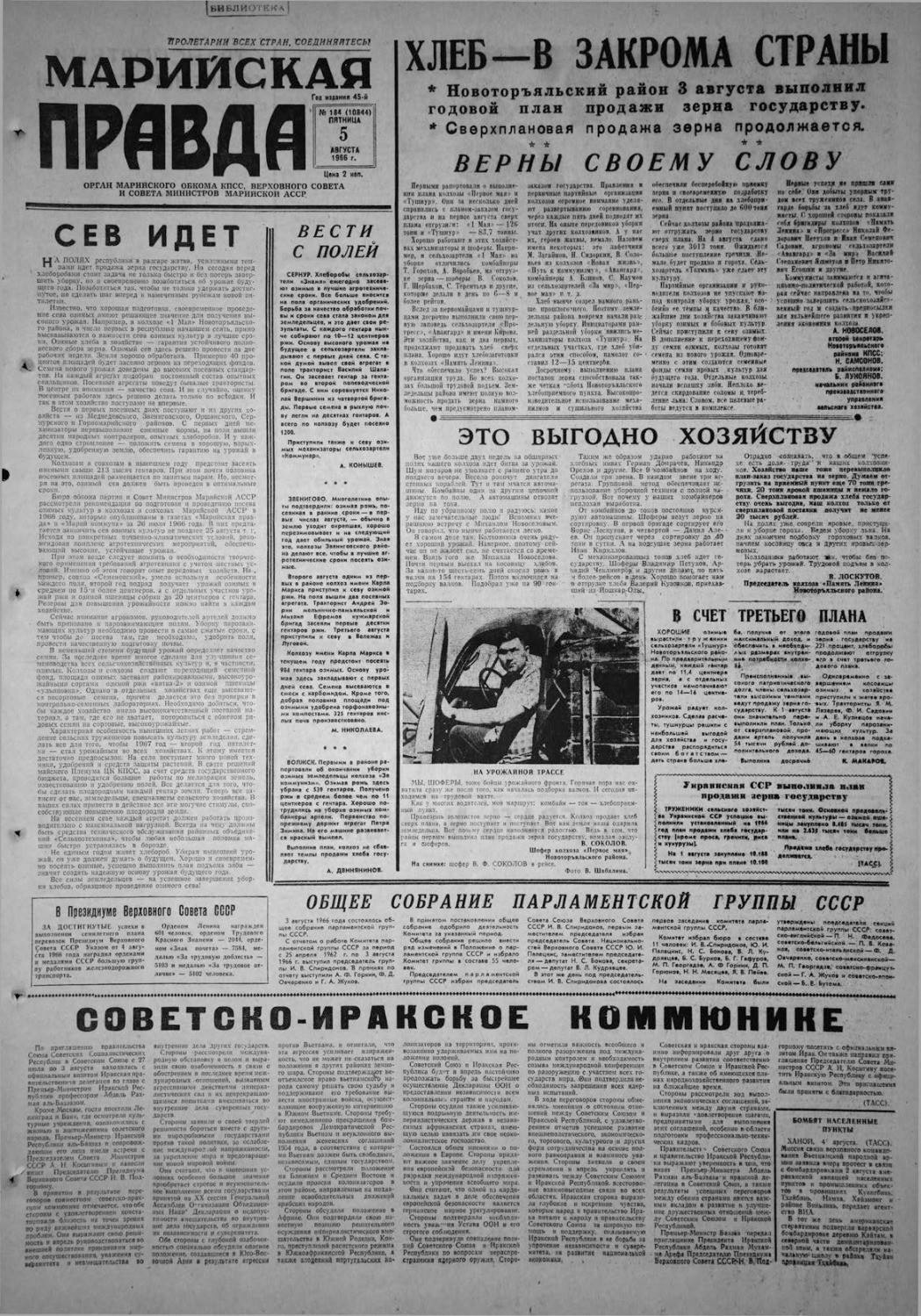 Газета «Марийская правда» от 05.08.1966