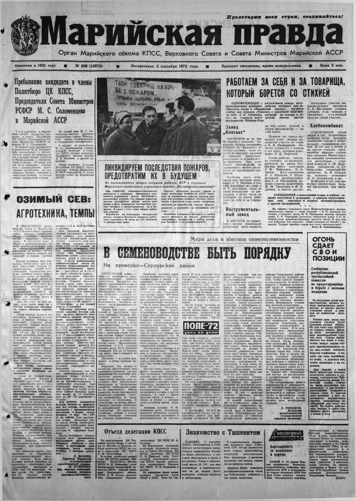 Газета «Марийская правда» от 03.09.1972