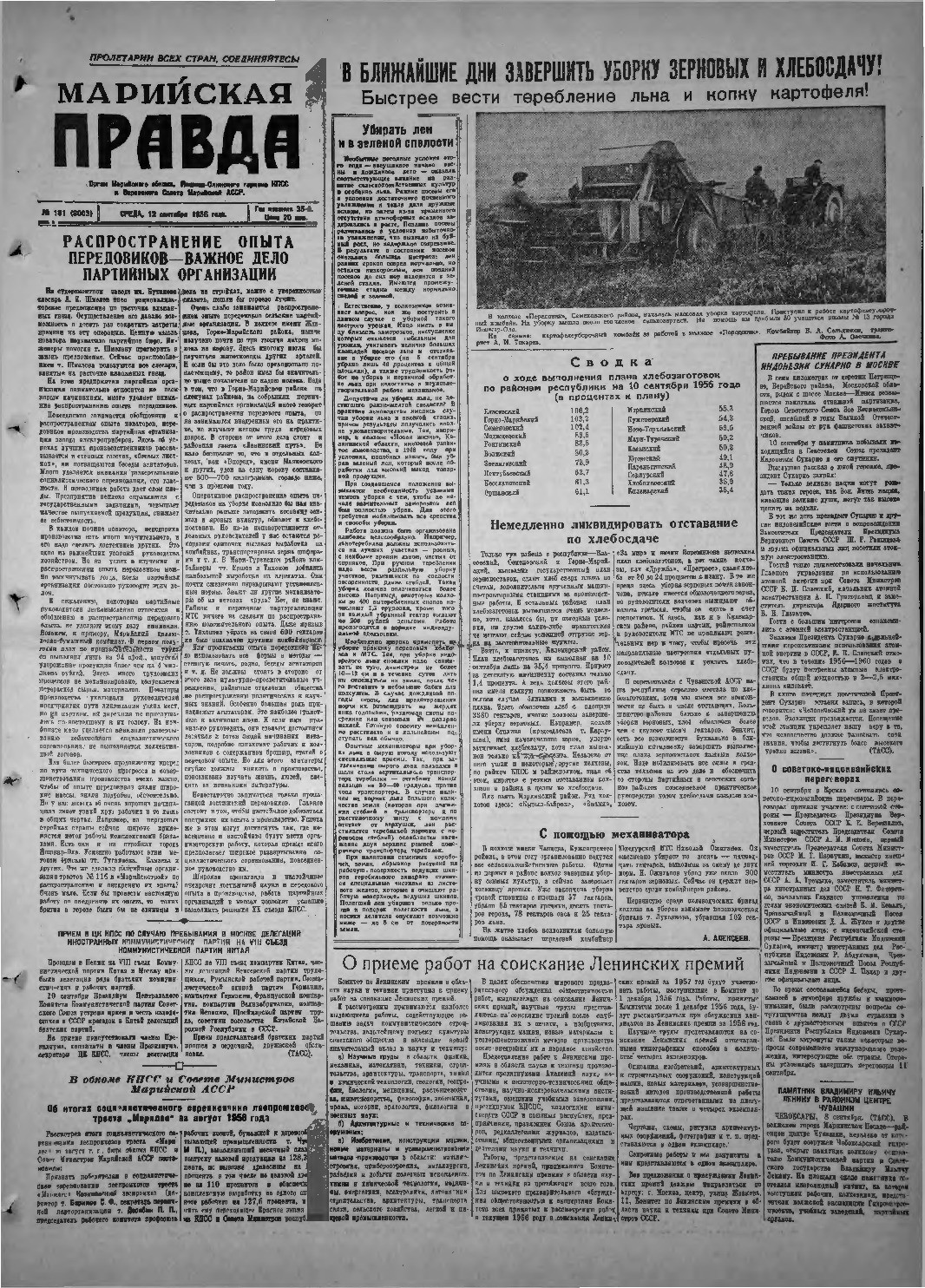 Газета «Марийская правда» от 12.09.1956