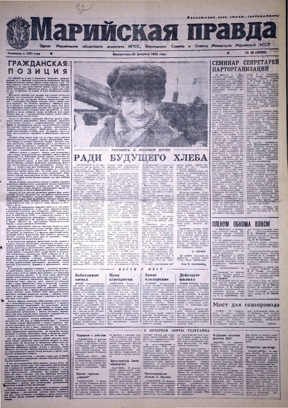 Газета «Марийская правда» от 20.02.1983