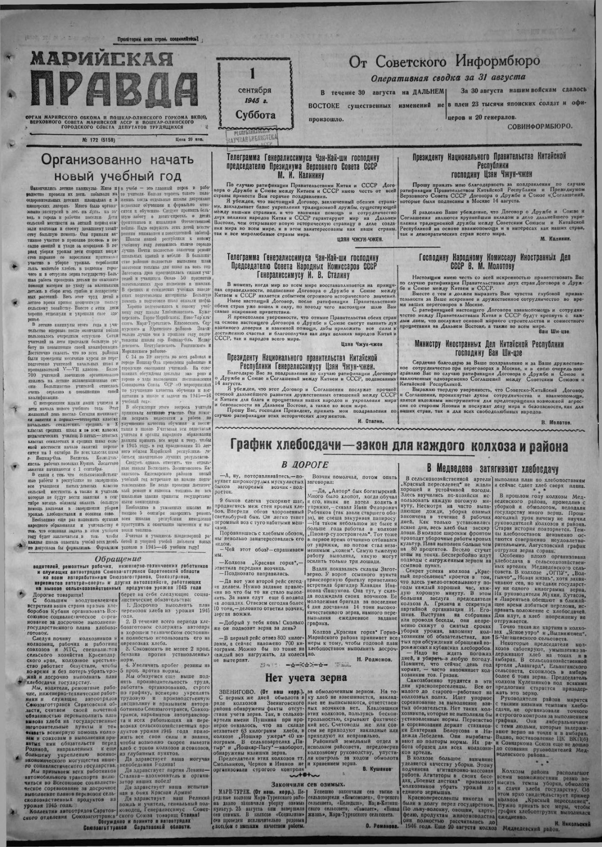 Газета «Марийская правда» от 01.09.1945
