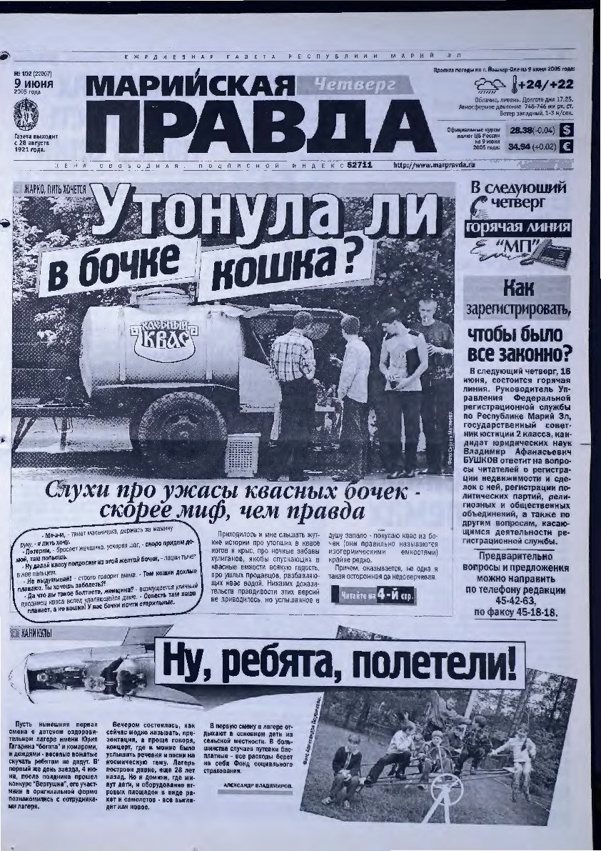Газета «Марийская правда» от 09.06.2005