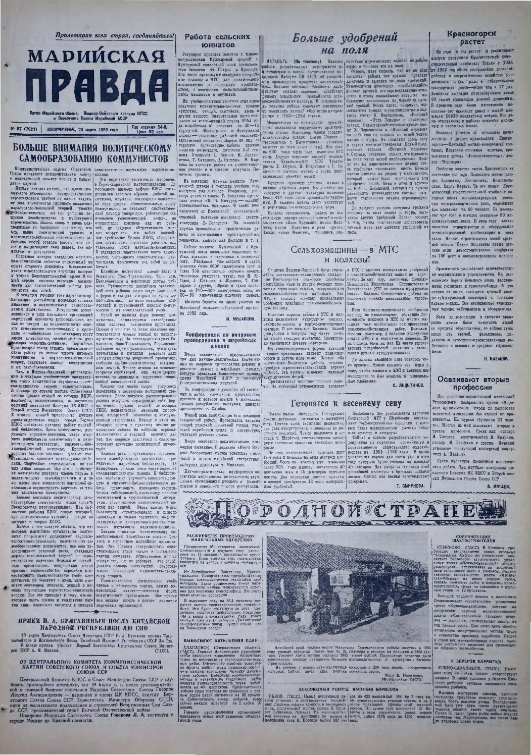 Газета «Марийская правда» от 20.03.1955