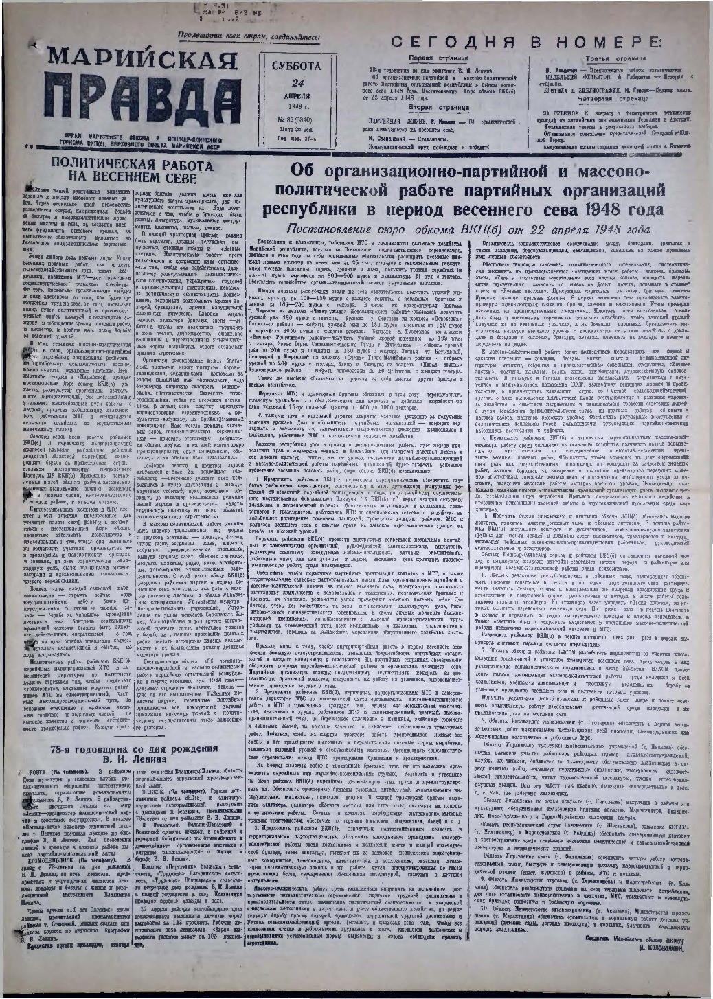 Газета «Марийская правда» от 24.04.1948