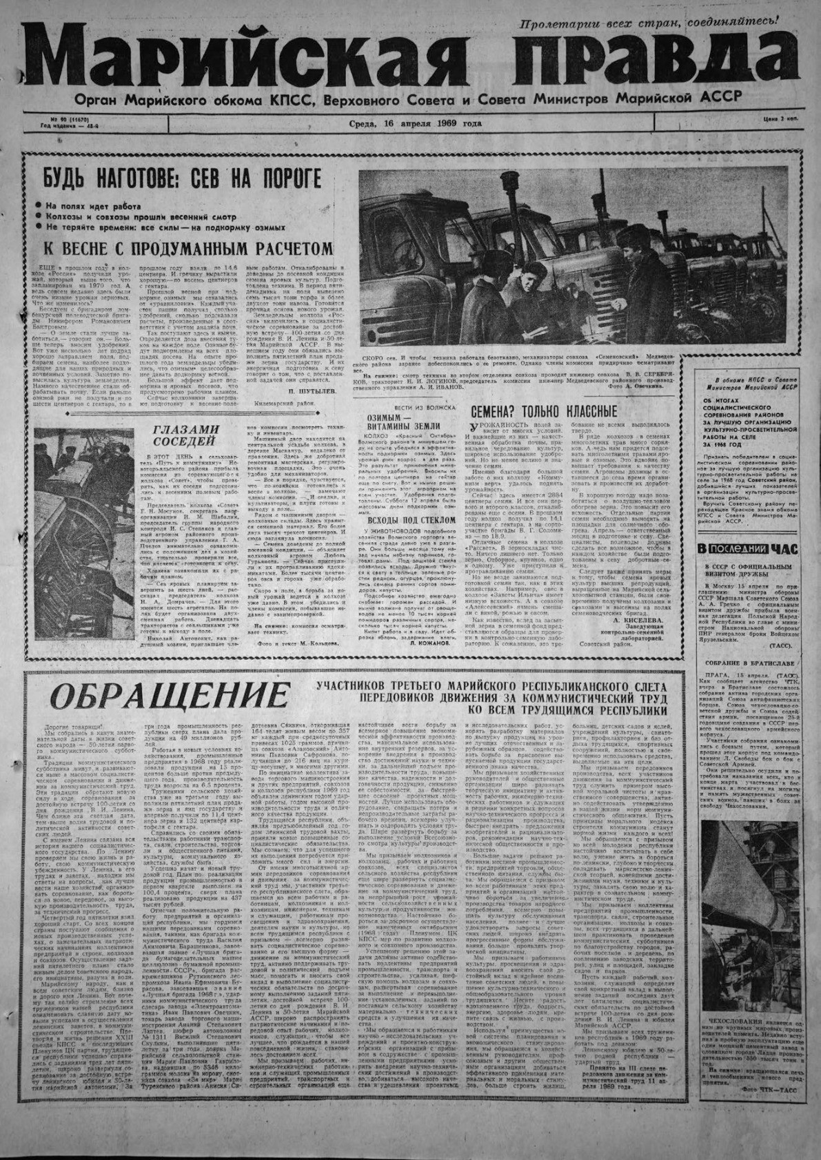 Газета «Марийская правда» от 16.04.1969
