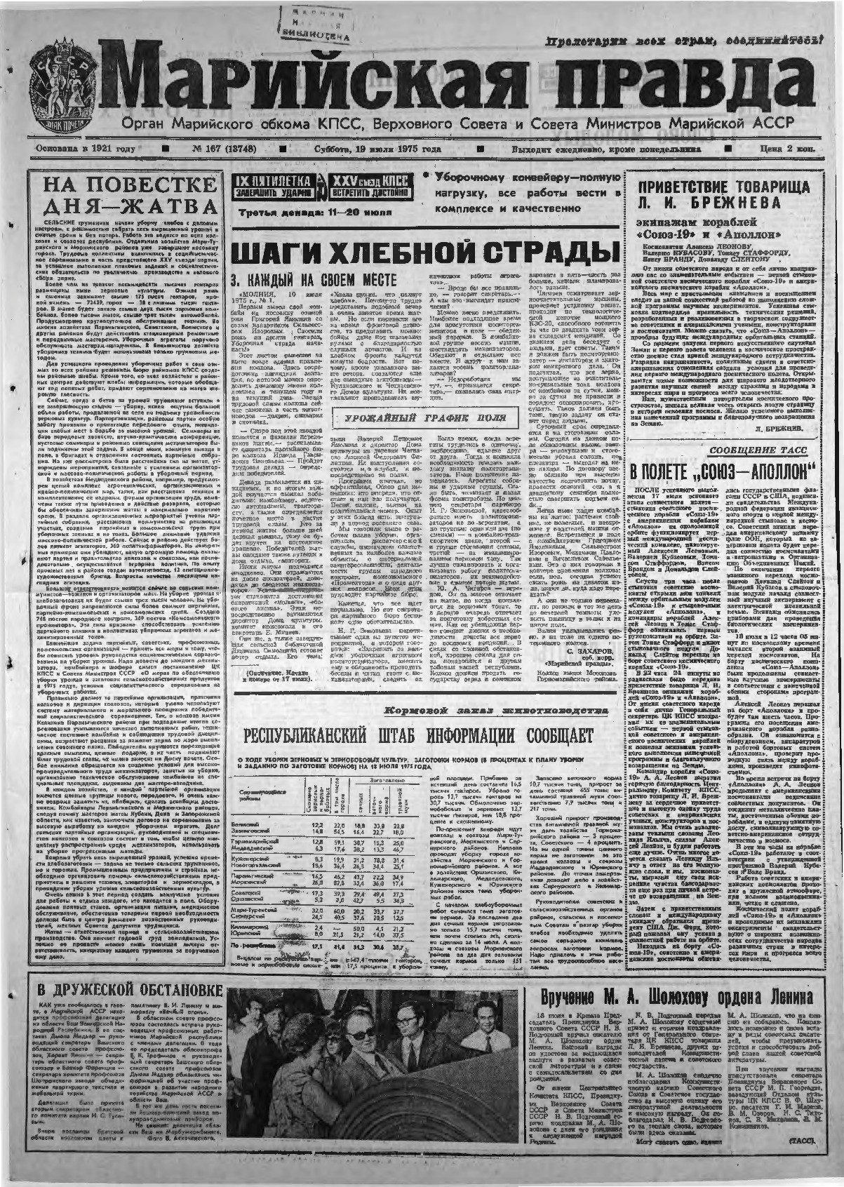 Газета «Марийская правда» от 19.07.1975