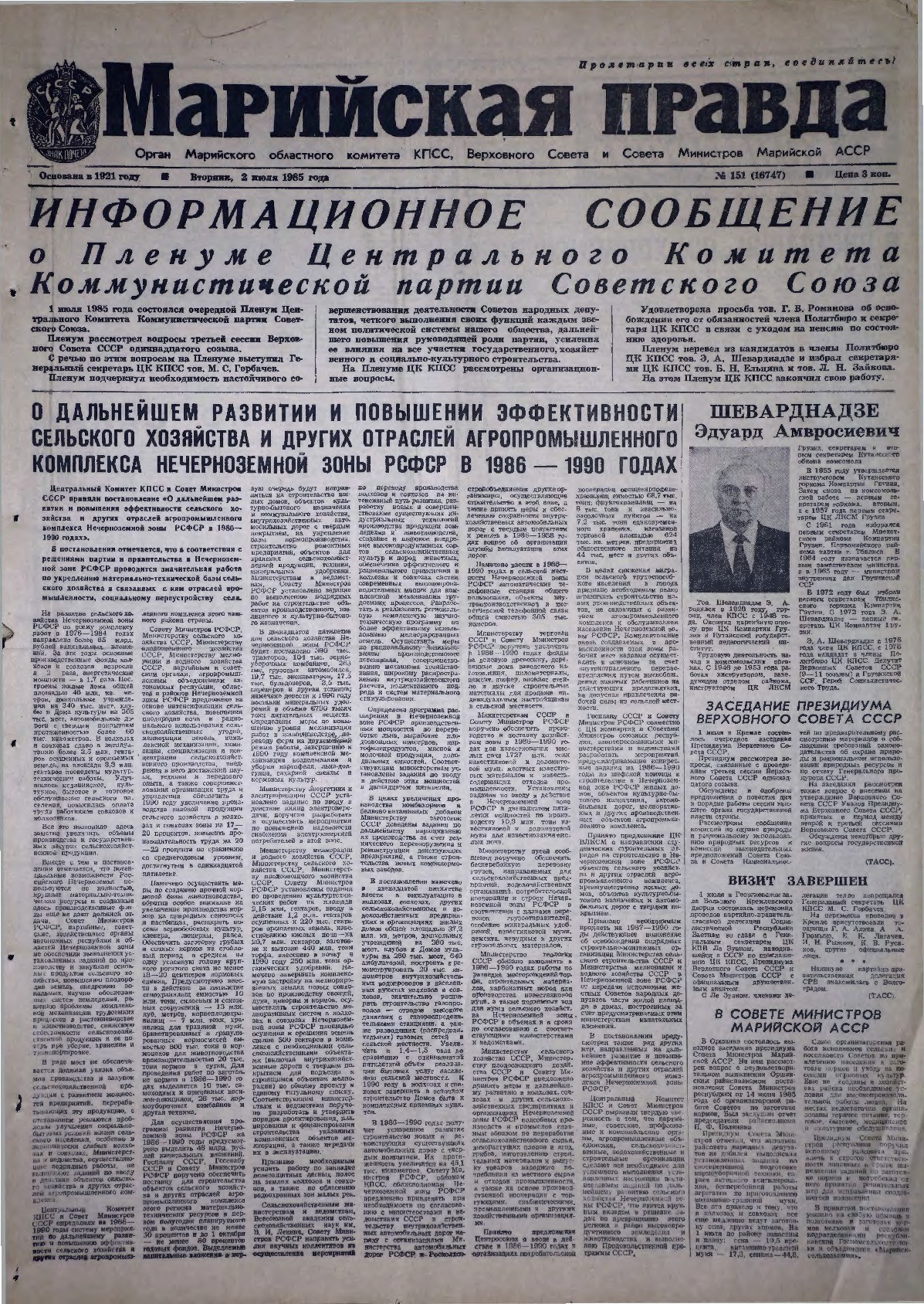 Газета «Марийская правда» от 02.07.1985