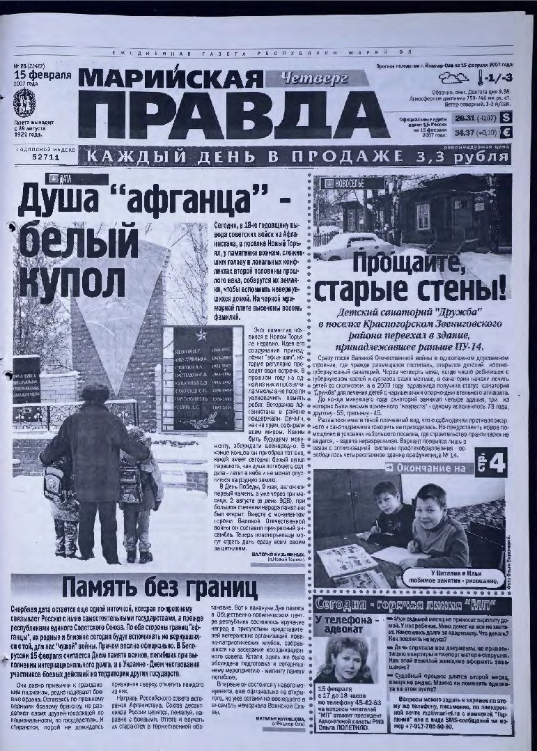 Газета «Марийская правда» от 15.02.2007
