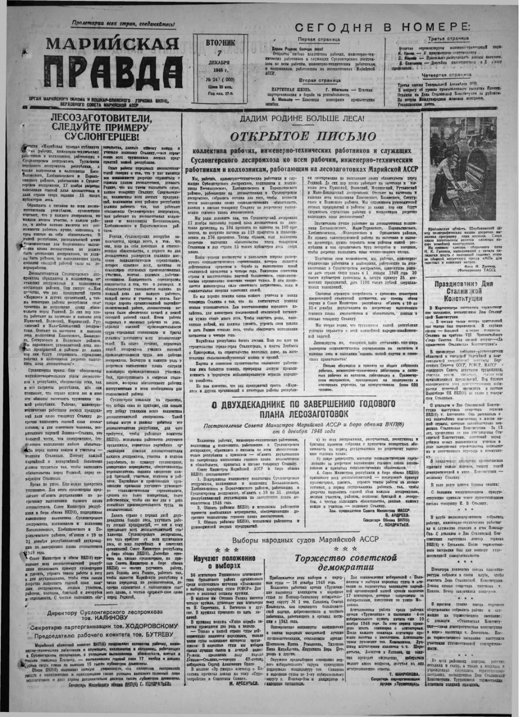Газета «Марийская правда» от 07.12.1948