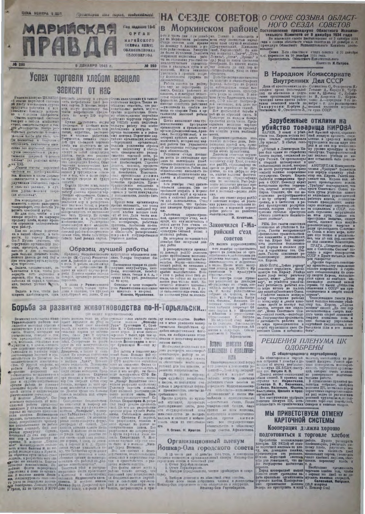 Газета «Марийская правда» от 09.12.1934
