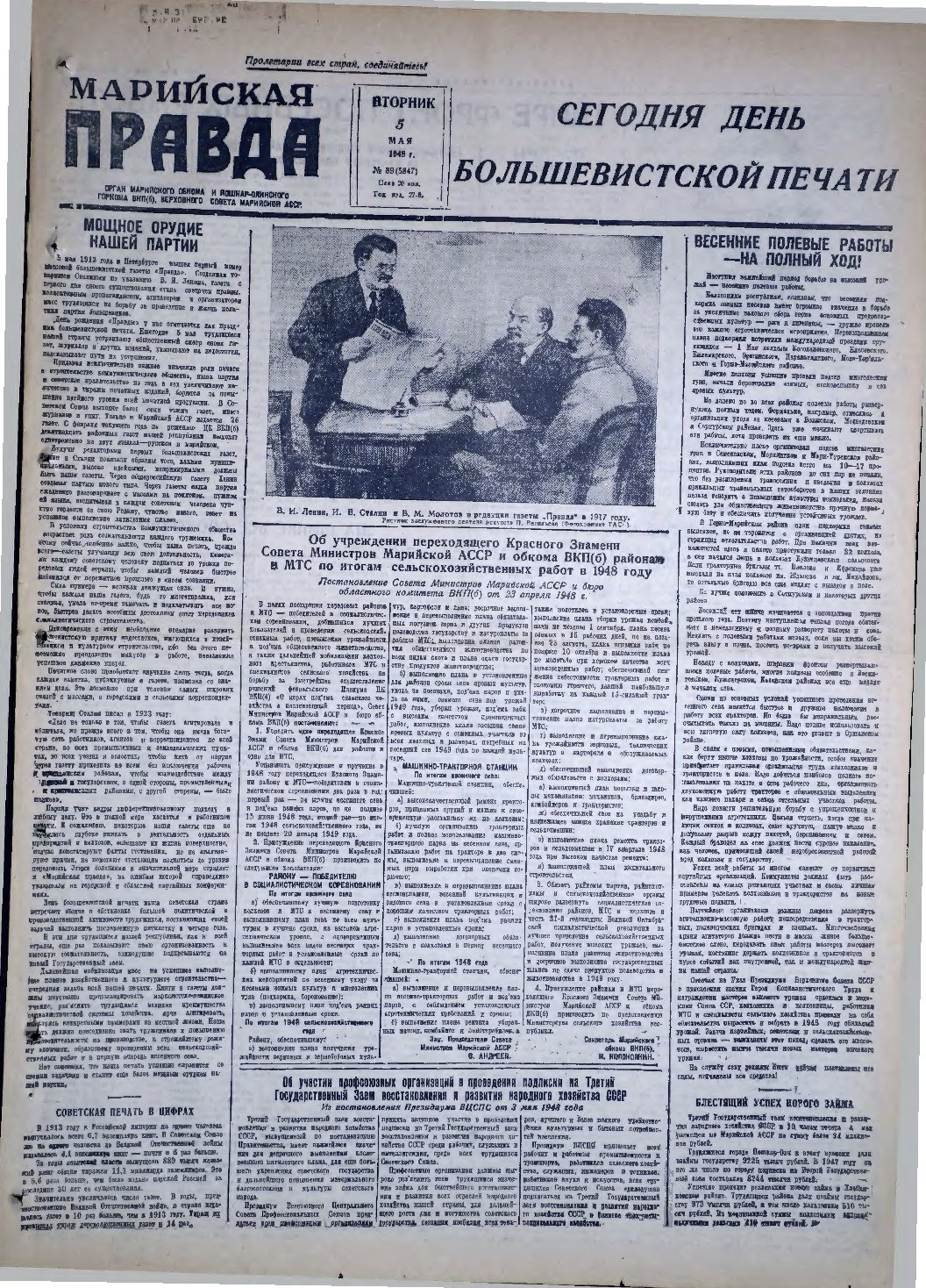 Газета «Марийская правда» от 05.05.1948