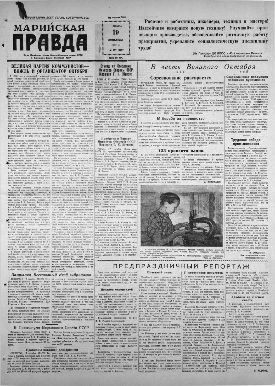 Газета «Марийская правда» от 19.10.1957