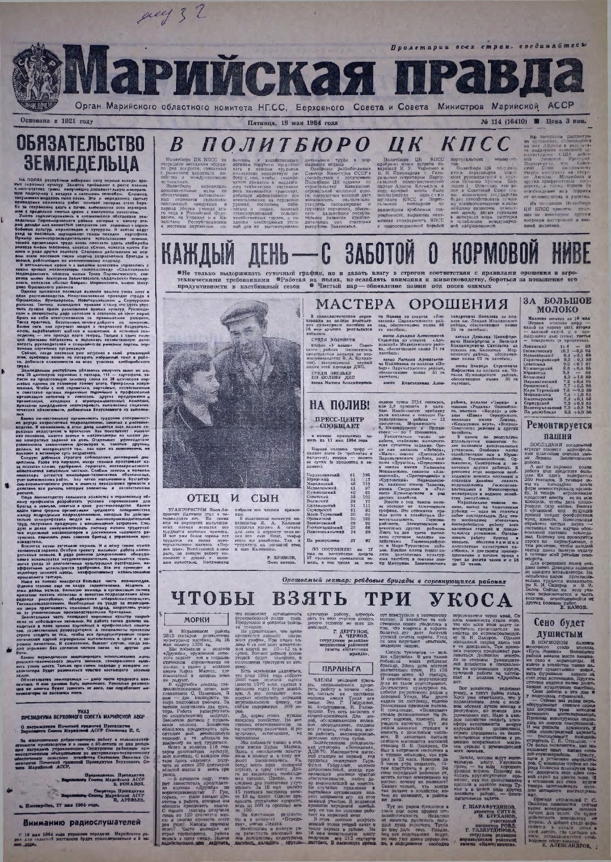 Газета «Марийская правда» от 18.05.1984