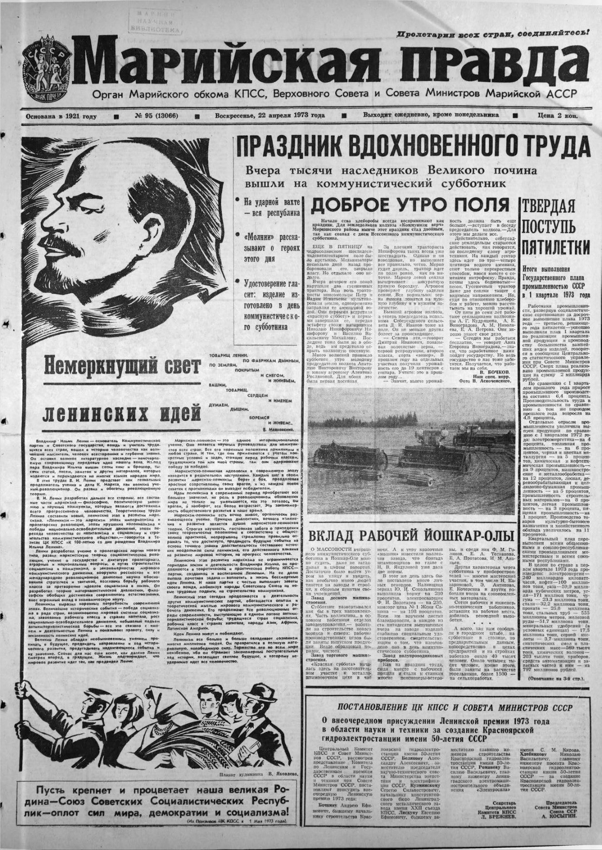 Газета «Марийская правда» от 22.04.1973