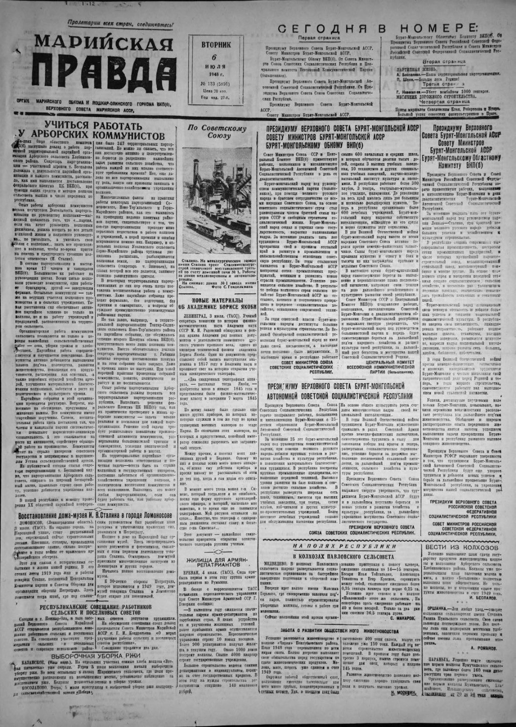Газета «Марийская правда» от 06.07.1948