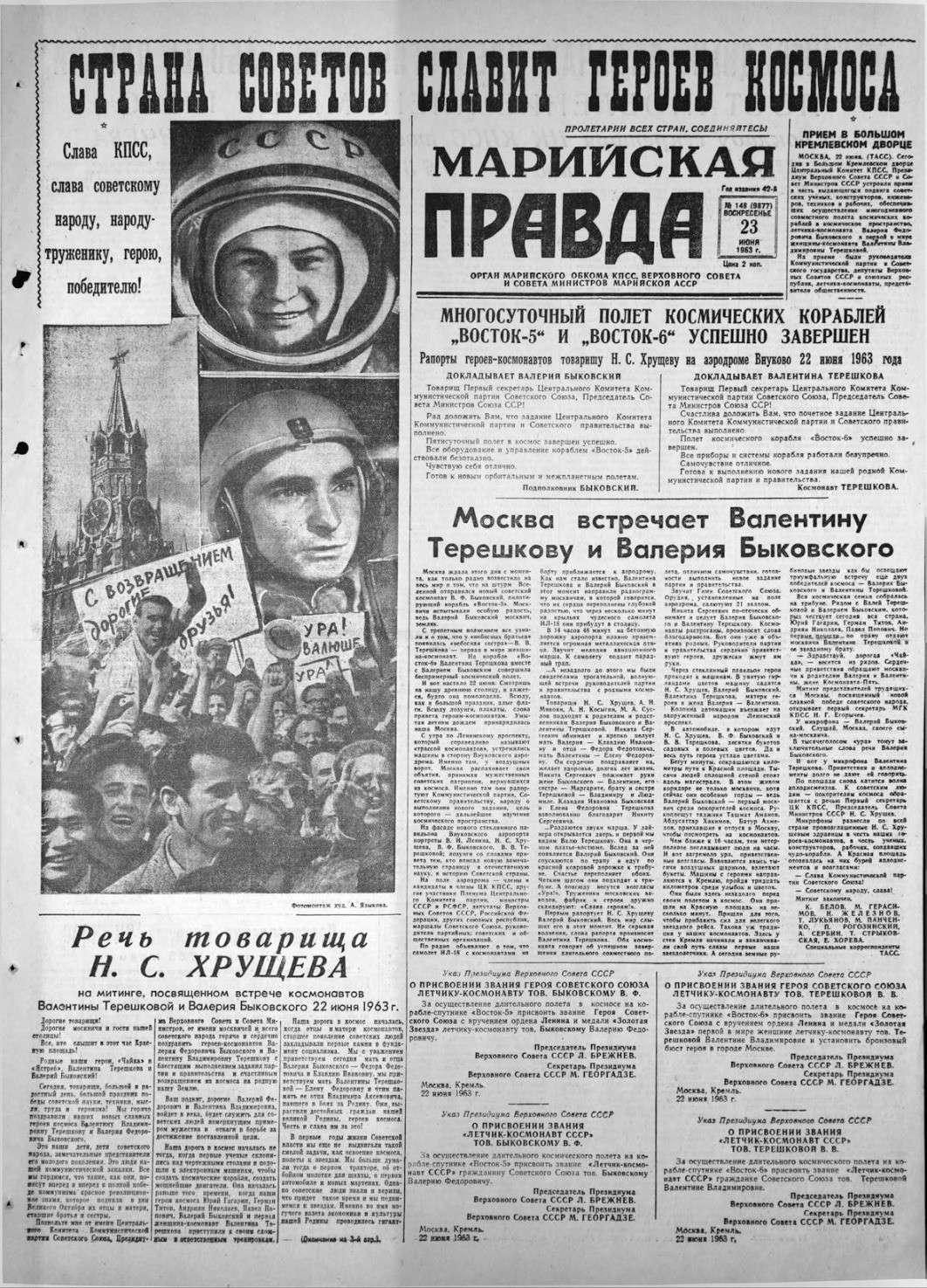 Газета «Марийская правда» от 23.06.1963