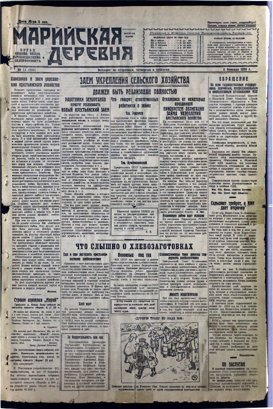 Газета «Марийская деревня» от 02.02.1928