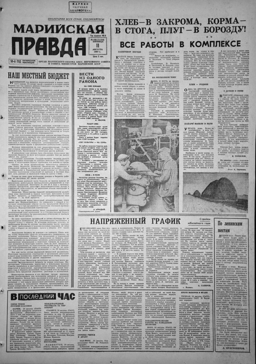 Газета «Марийская правда» от 11.08.1967