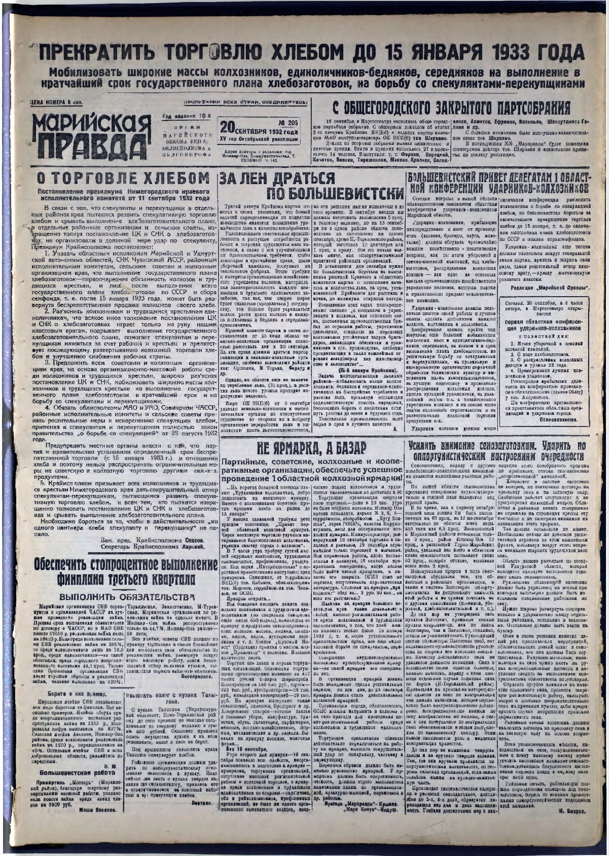 Газета «Марийская правда» от 20.09.1932
