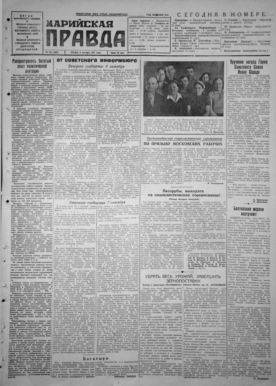 Газета «Марийская правда» от 08.10.1941