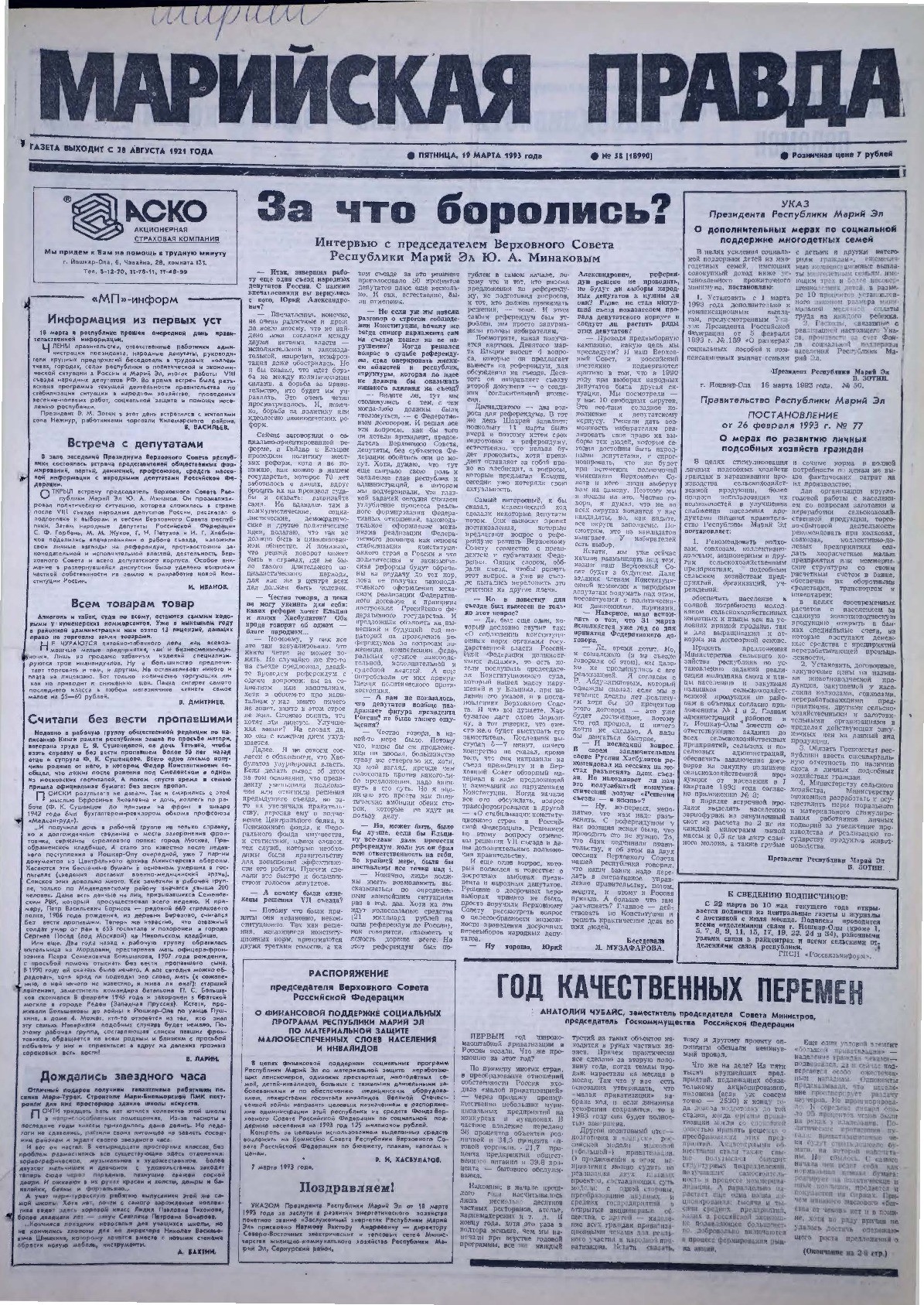 Газета «Марийская правда» от 19.03.1993