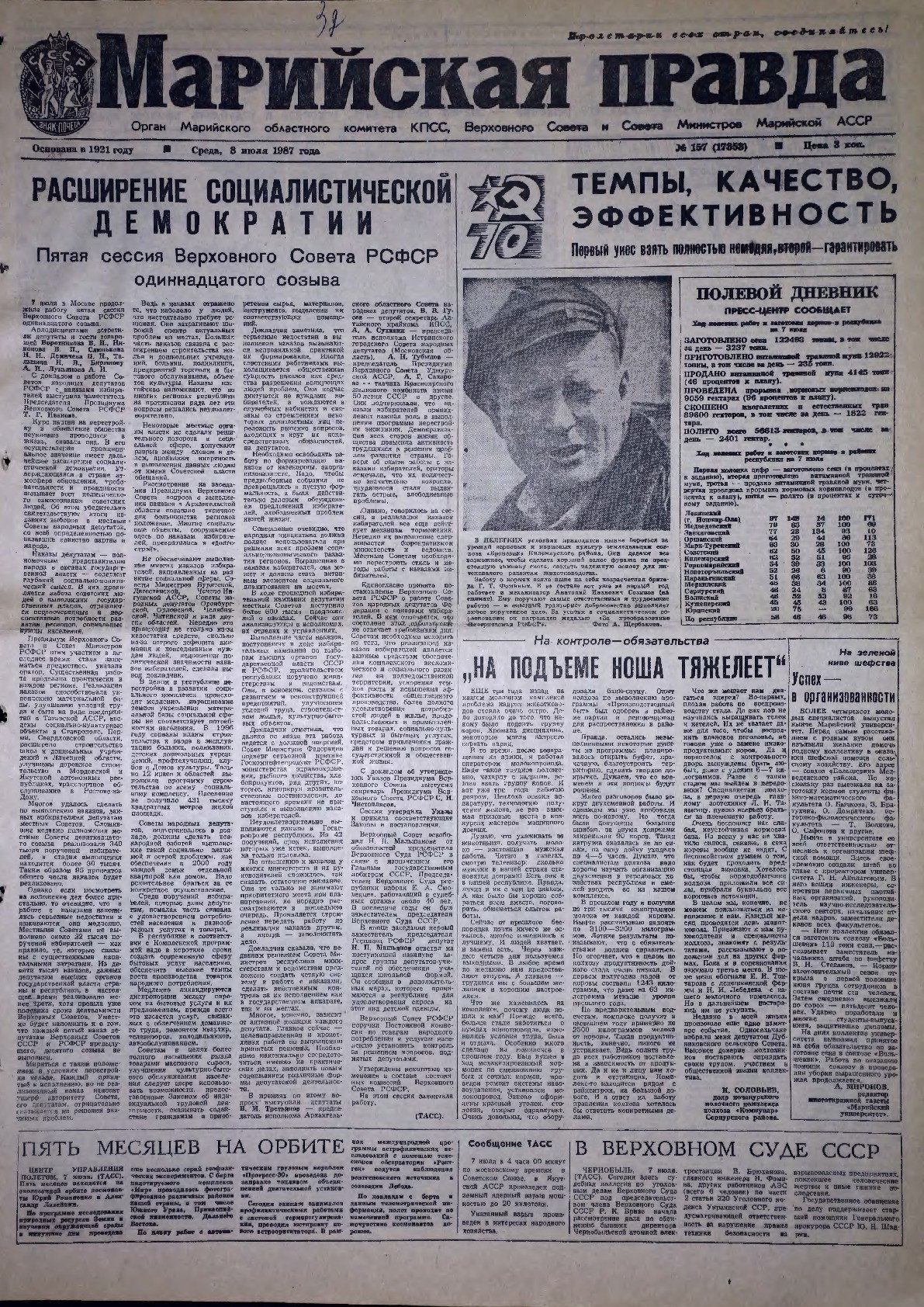 Газета «Марийская правда» от 08.07.1987