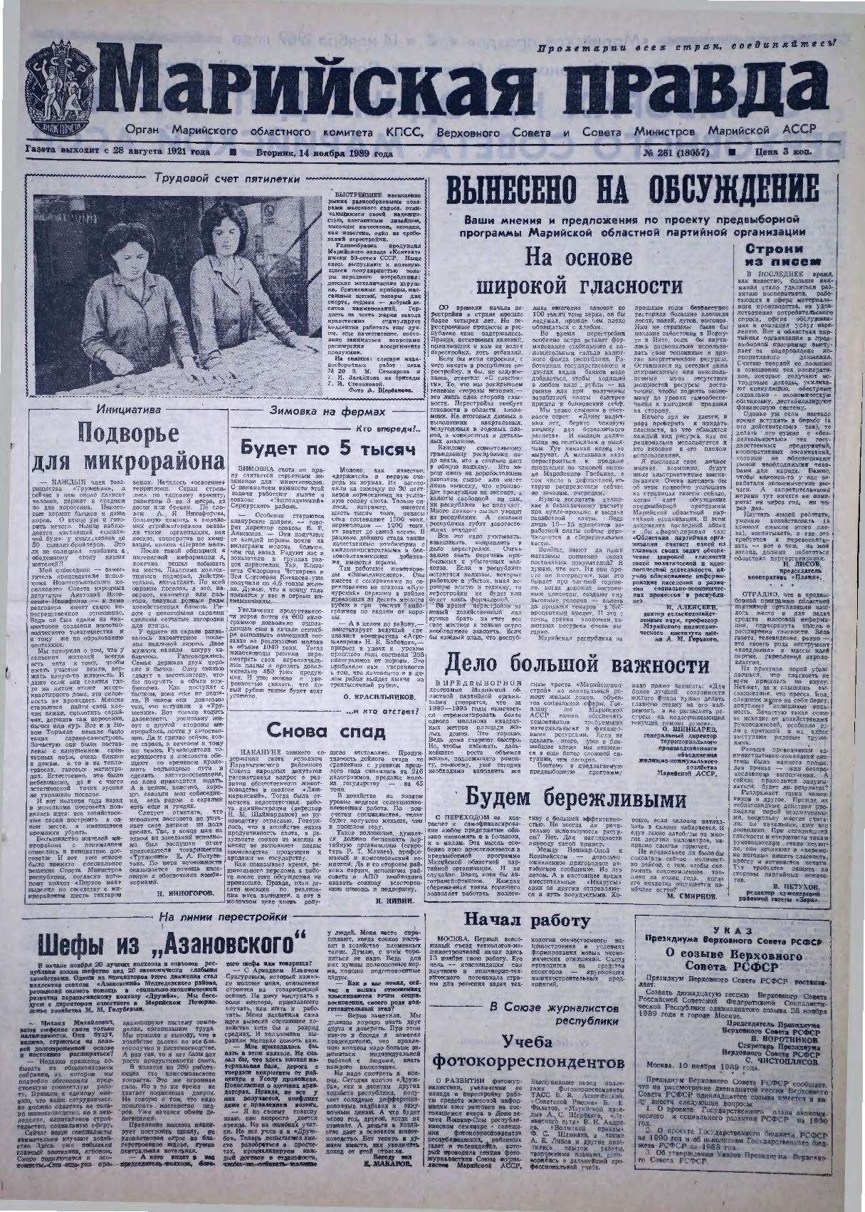 Газета «Марийская правда» от 14.11.1989