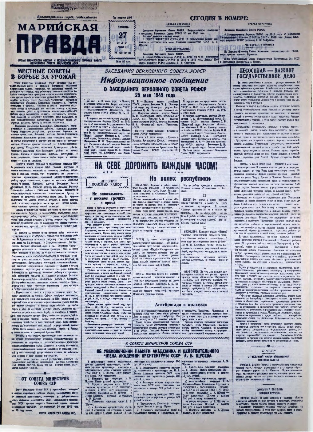 Газета «Марийская правда» от 27.05.1949