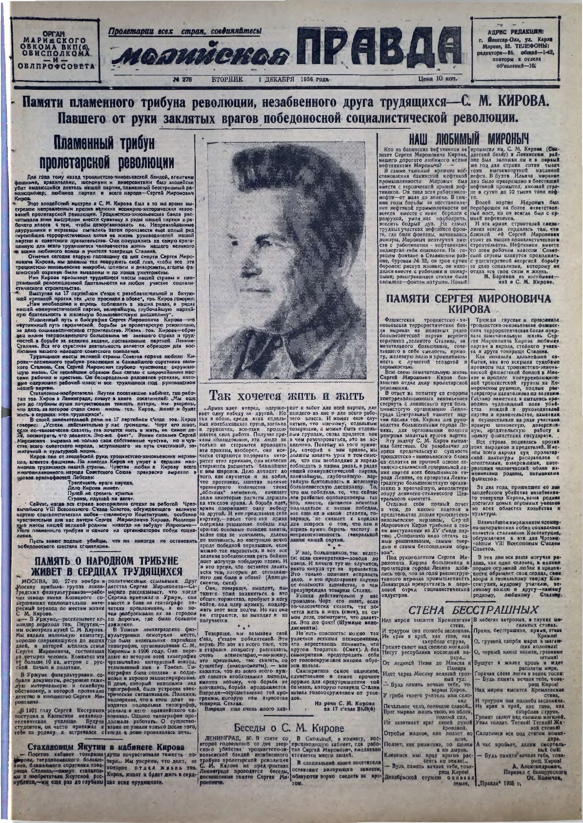 Газета «Марийская правда» от 01.12.1936