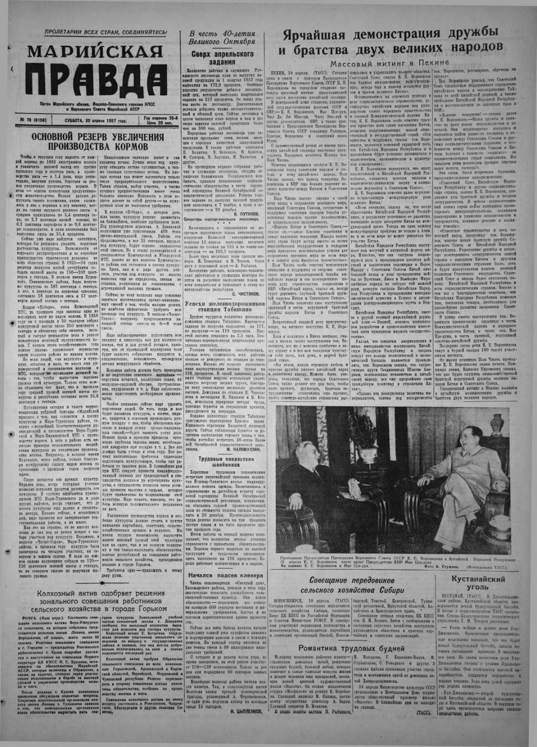 Газета «Марийская правда» от 20.04.1957