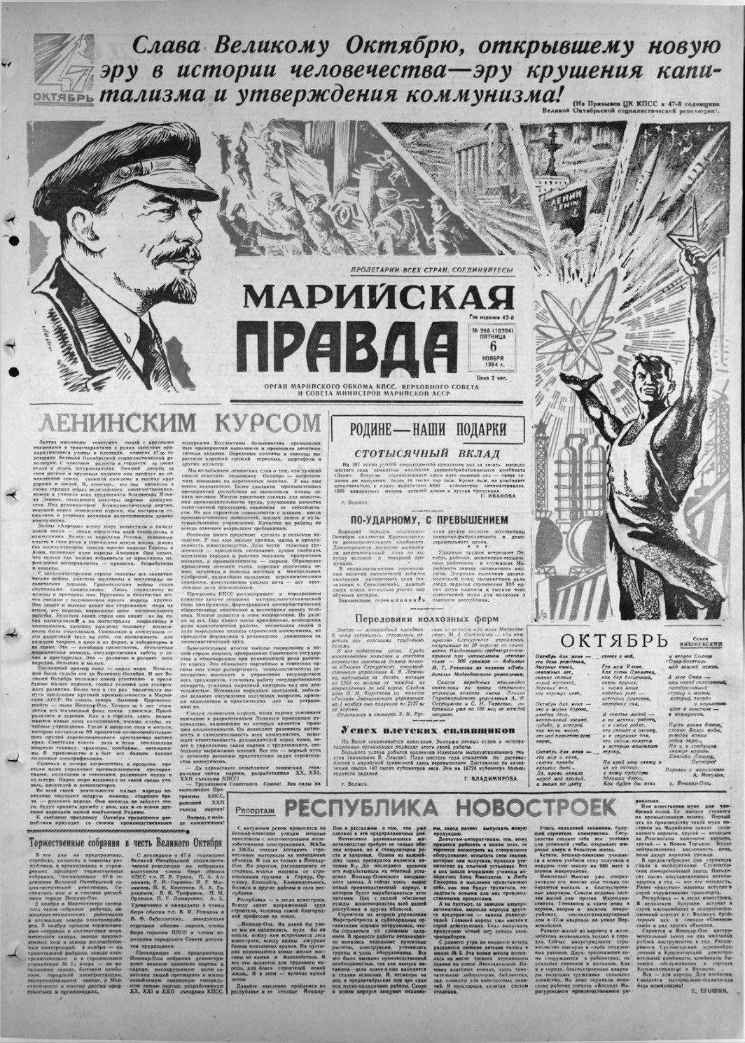 Газета «Марийская правда» от 06.11.1964