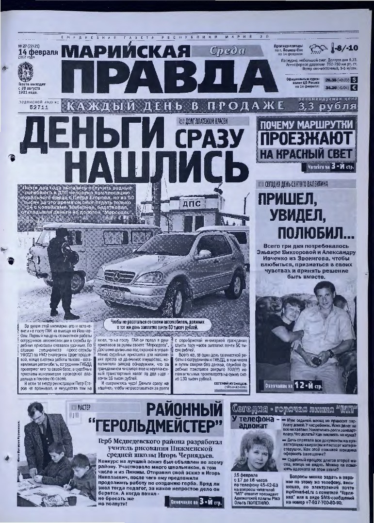Газета «Марийская правда» от 14.02.2007