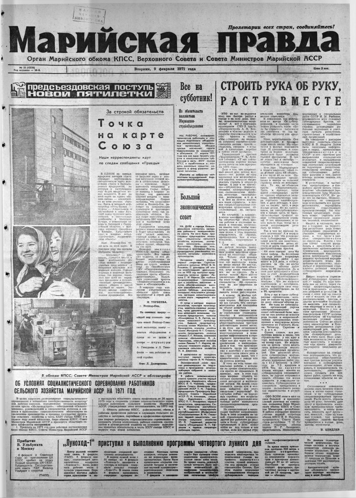 Газета «Марийская правда» от 09.02.1971
