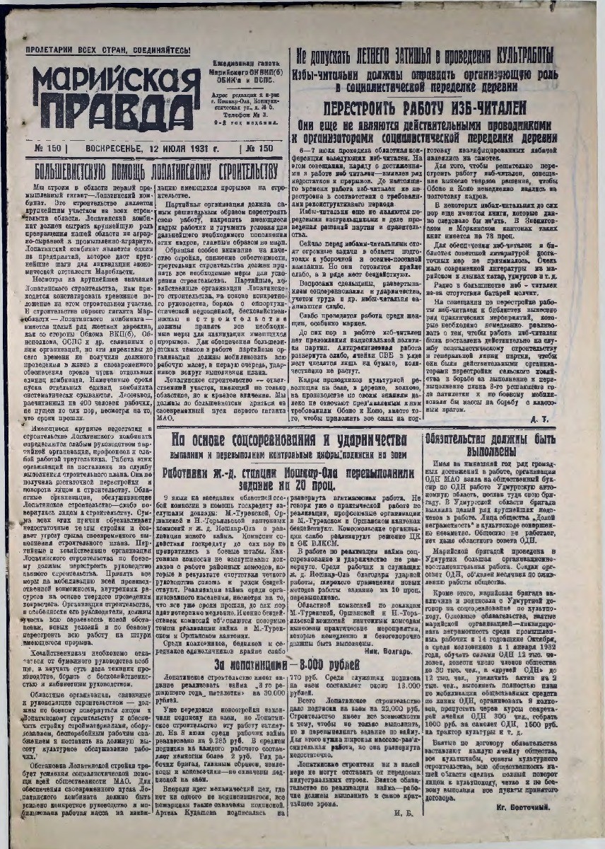 Газета «Марийская деревня» от 12.07.1931