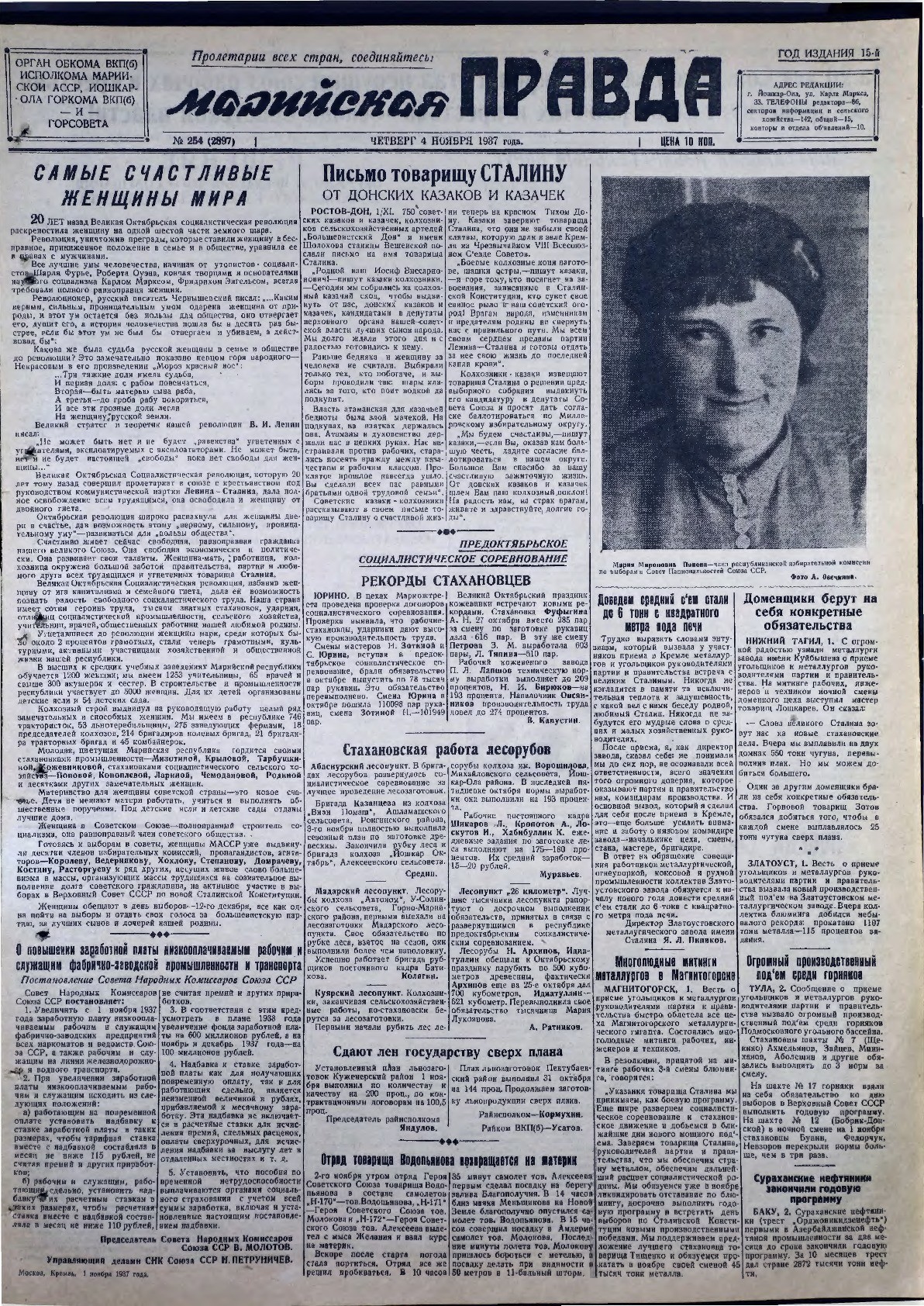 Газета «Марийская правда» от 04.11.1937