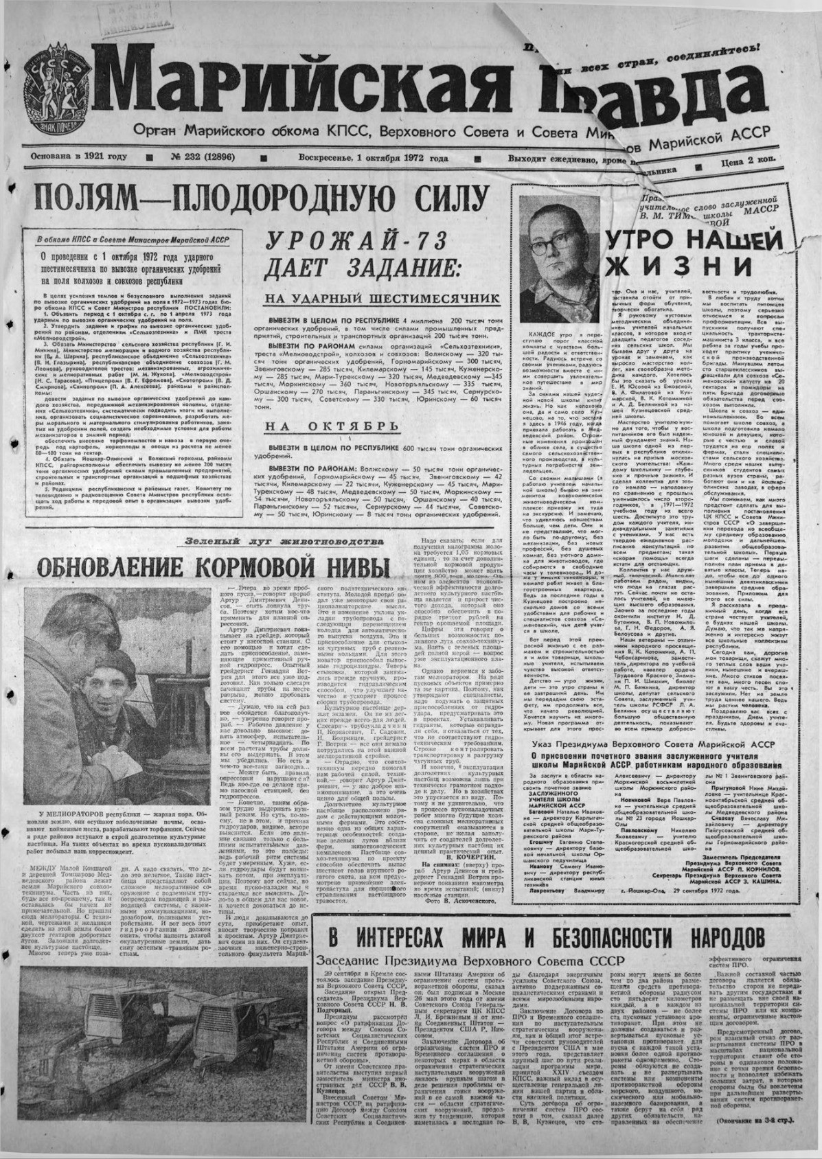 Газета «Марийская правда» от 01.10.1972