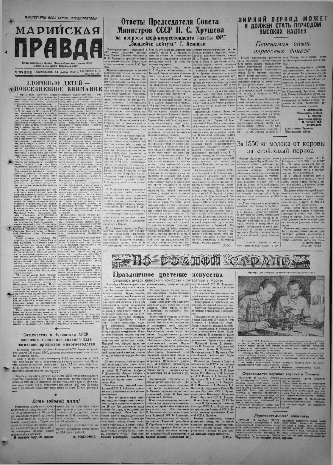 Газета «Марийская правда» от 14.12.1958