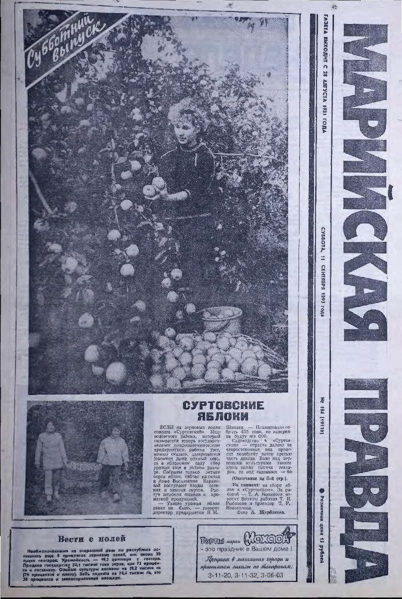 Газета «Марийская правда» от 11.09.1993