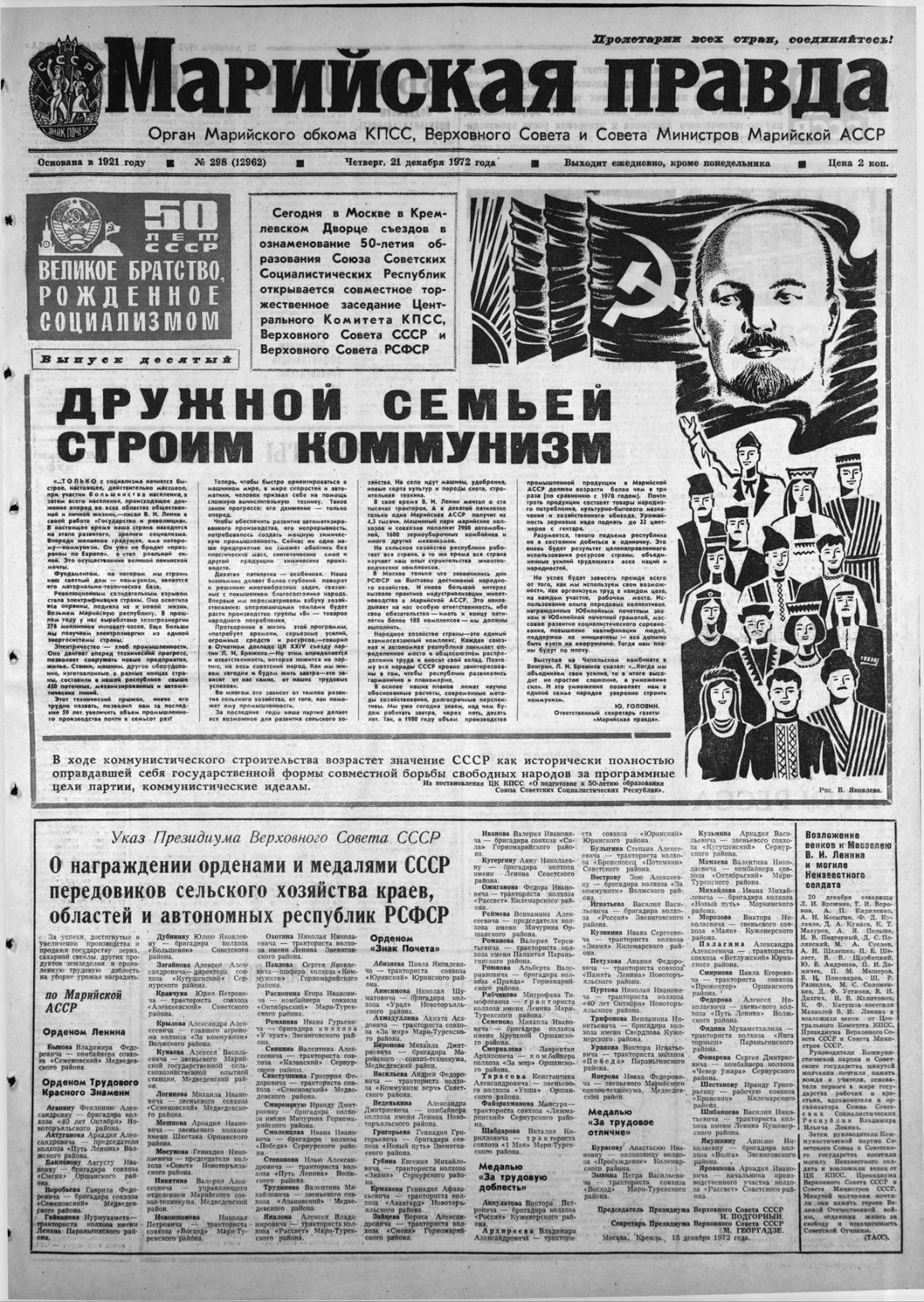 Газета «Марийская правда» от 21.12.1972