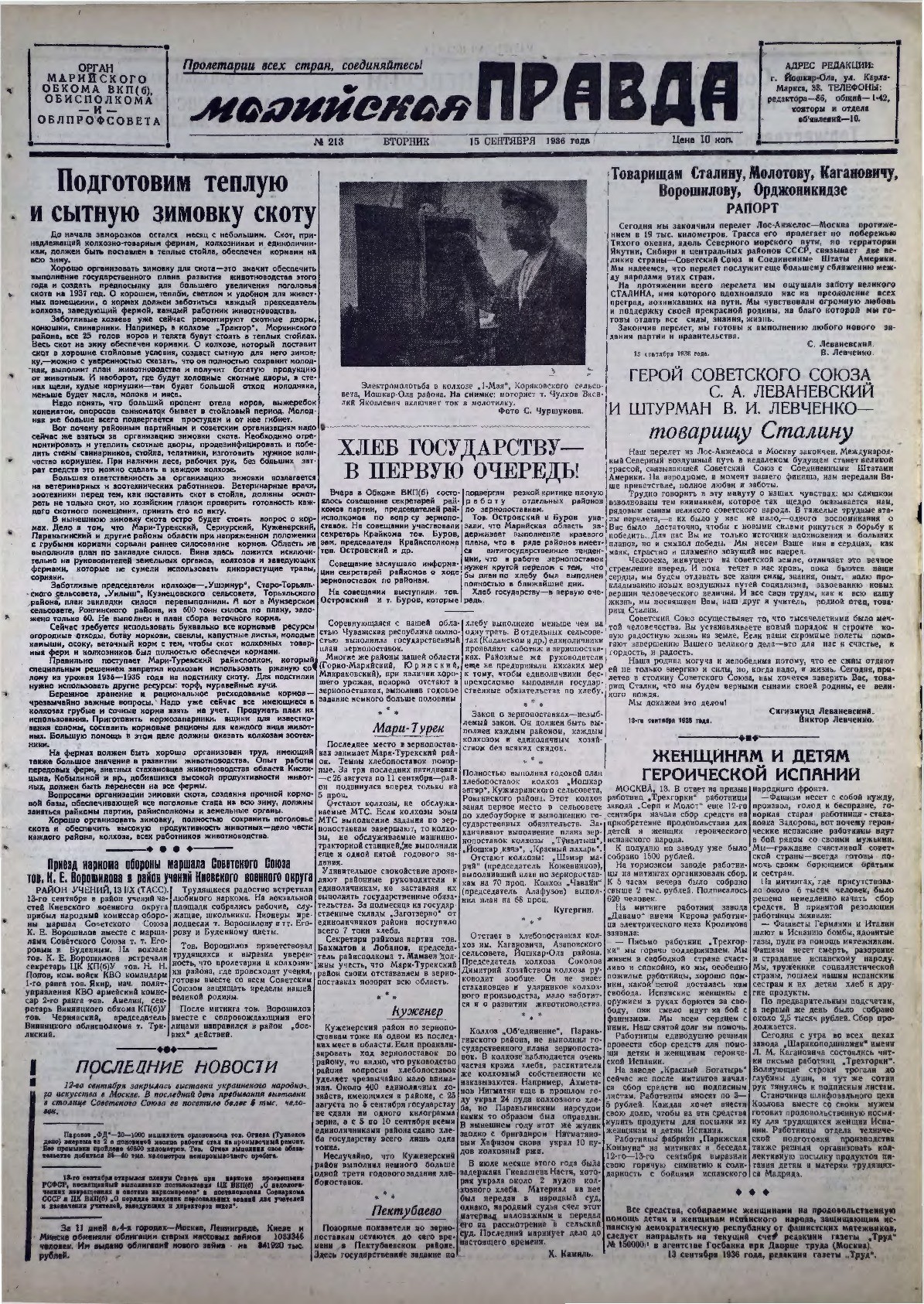 Газета «Марийская правда» от 15.09.1936