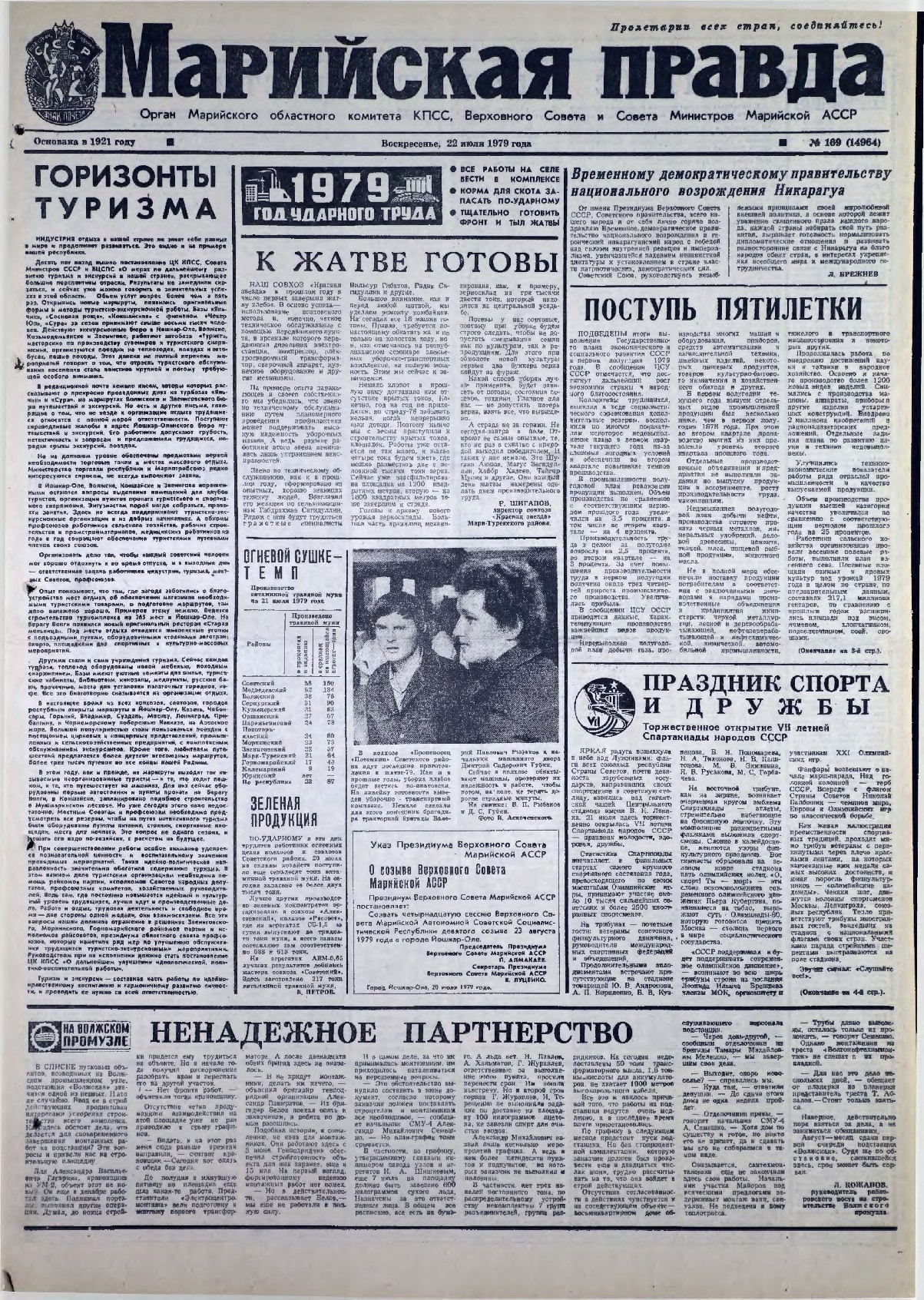 Газета «Марийская правда» от 22.07.1979