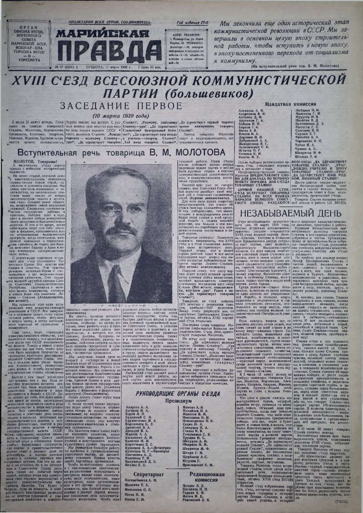 Газета «Марийская правда» от 11.03.1939