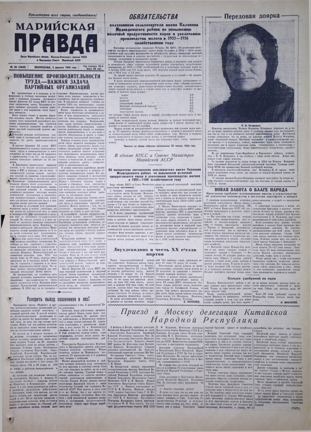 Газета «Марийская правда» от 05.02.1956