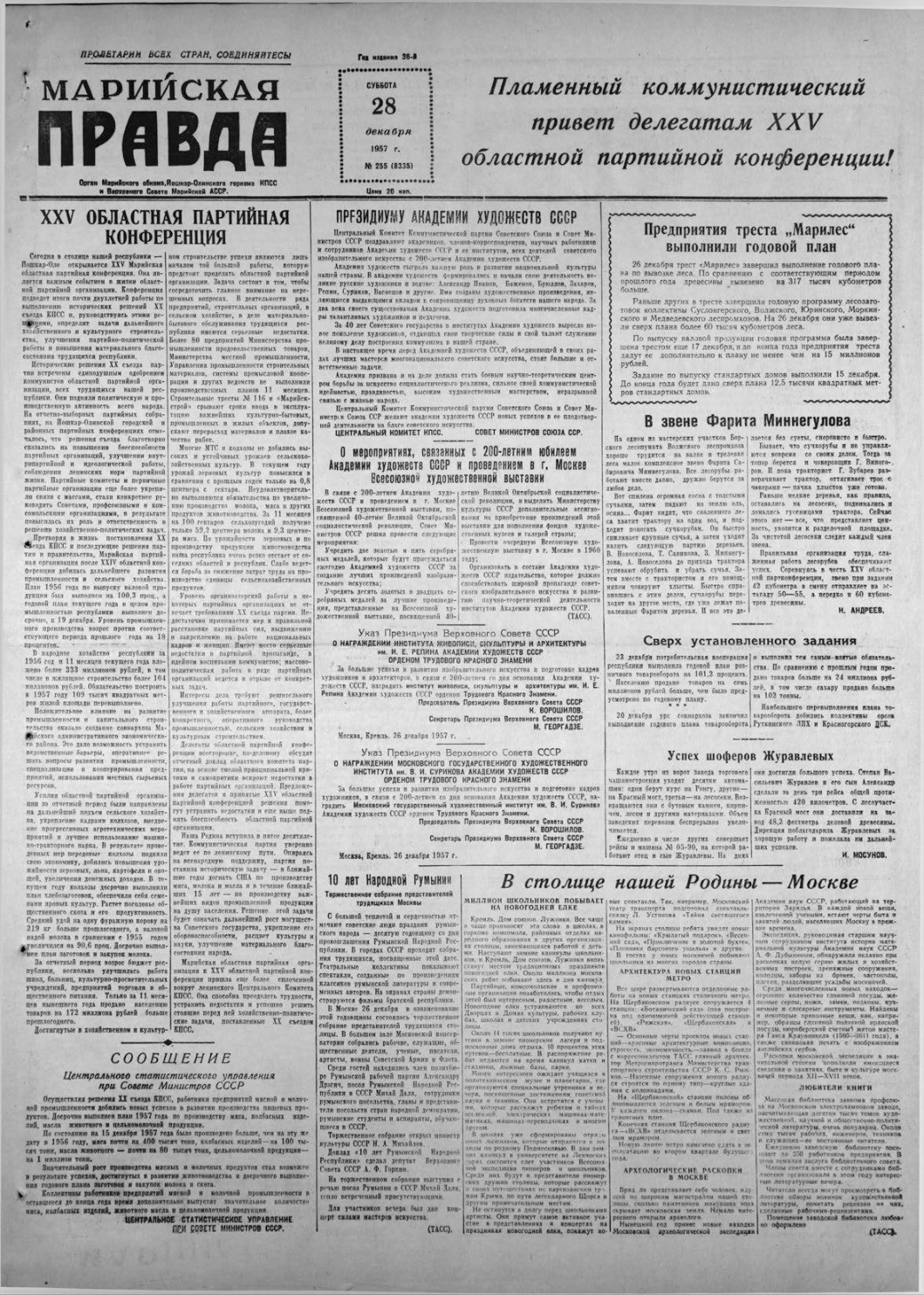 Газета «Марийская правда» от 28.12.1957